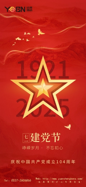七一建黨節 | 崢嶸歲月·不忘初心——熱烈慶祝中國共產黨成立104周年